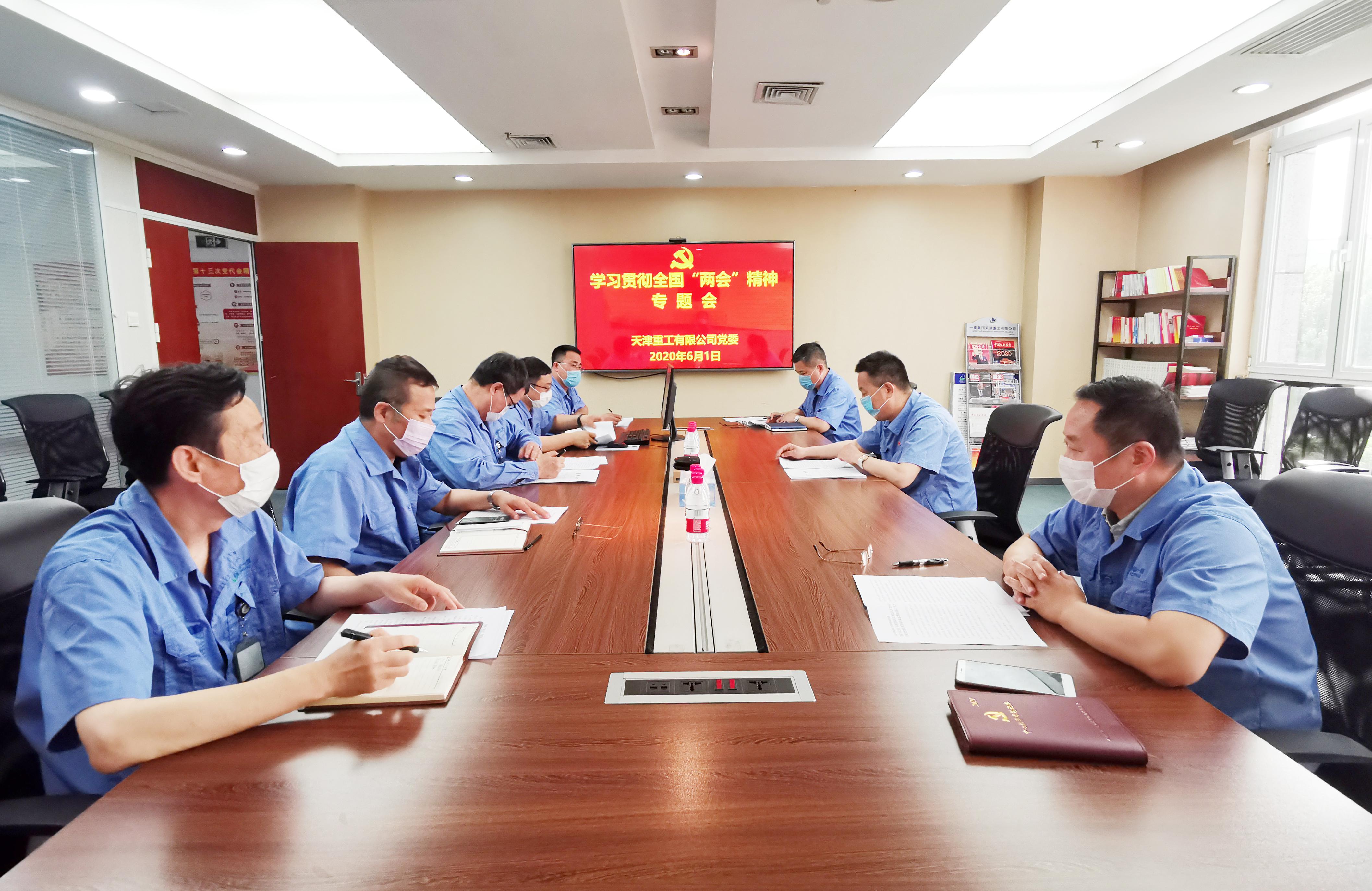 天津重工党委召开理论学习中心组学习专题会议