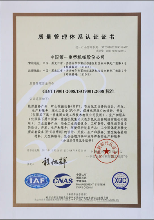 质量管理体系证书