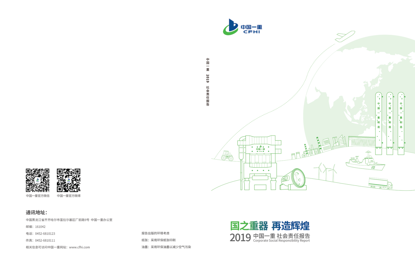 乐竞在线网站-首页社会责任报告2019