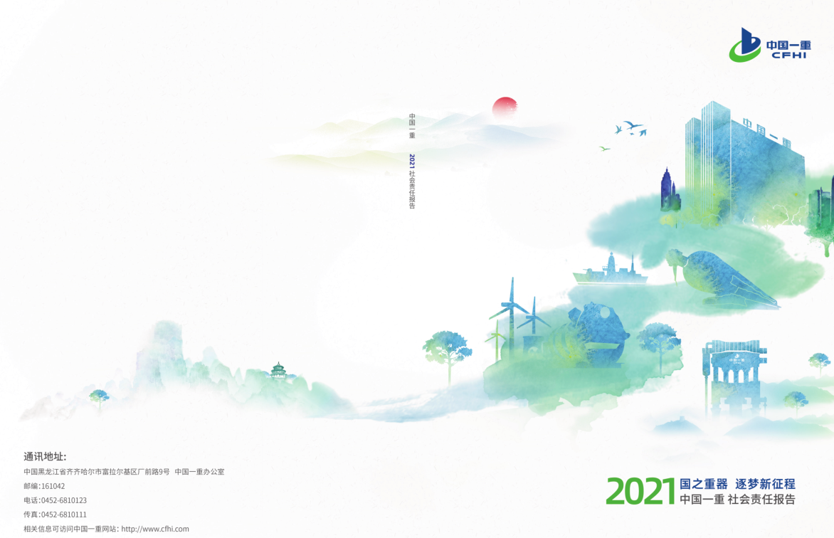 乐竞在线网站-首页社会责任报告2021