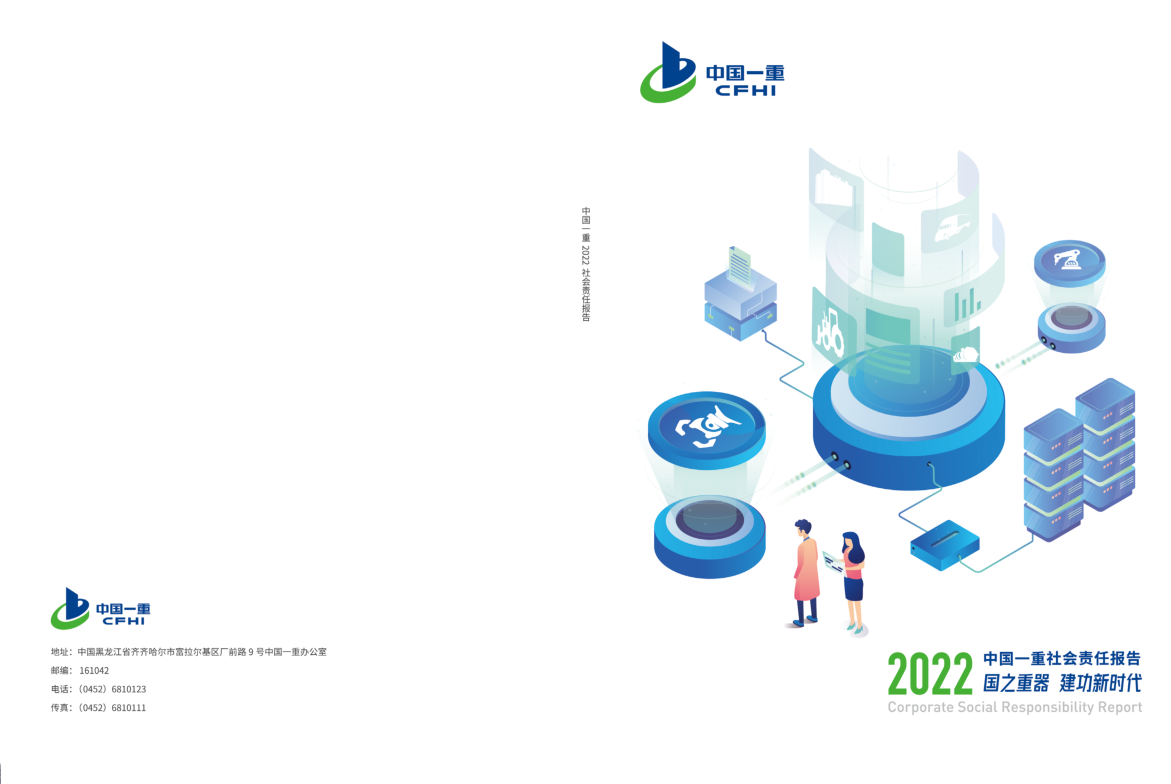乐竞在线网站-首页社会责任报告2022